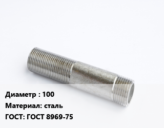 Сгон 100 сталь ГОСТ: ГОСТ 8969-75, 4, по запросу, шт цена от 722.04 Тг / шт, где купить, условия доставки в Костанае и Костанайской области